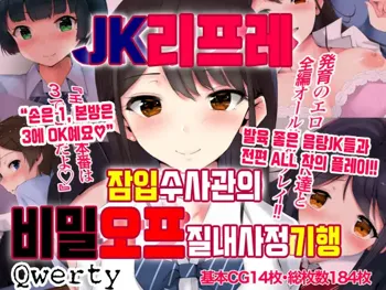 JK Refle Sennyuu Sousakan no Ura Op Nakadashi Kikou | JK 리프레 잠입수사관의 비밀 오프 질내사정기행, 한국어