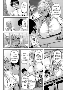 Zoku Manken no Kuro Gal Senpai! ~Natsu no Sukumizu Hen~ | 속・만연부 흑 갸루 선배! ~여름 스쿨미즈 편~, 한국어