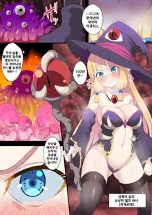 Fukushuu no Elf Liselotte ~Futanari Inmon de Mugen Zecchou!~, 한국어