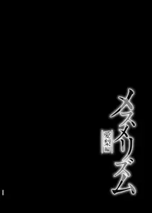 メスメリズム総集編, 日本語