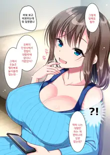 JK Imouto to Sugosu Ecchi na 1-shuukan ~Imouto to Namahame Sex de Doutei Sotsugyou suru made~ | 여고생 동생과 보내는 음란한 일주일! 여동생과 노콘돔 삽입 섹스로 동정졸업할 때까지, 한국어