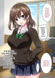 JK Imouto to Sugosu Ecchi na 1-shuukan ~Imouto to Namahame Sex de Doutei Sotsugyou suru made~ | 여고생 동생과 보내는 음란한 일주일! 여동생과 노콘돔 삽입 섹스로 동정졸업할 때까지, 한국어