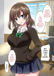 JK Imouto to Sugosu Ecchi na 1-shuukan ~Imouto to Namahame Sex de Doutei Sotsugyou suru made~ | 여고생 동생과 보내는 음란한 일주일! 여동생과 노콘돔 삽입 섹스로 동정졸업할 때까지, 한국어