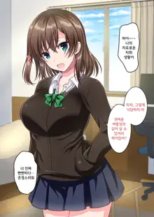 JK Imouto to Sugosu Ecchi na 1-shuukan ~Imouto to Namahame Sex de Doutei Sotsugyou suru made~ | 여고생 동생과 보내는 음란한 일주일! 여동생과 노콘돔 삽입 섹스로 동정졸업할 때까지, 한국어