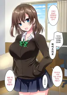 JK Imouto to Sugosu Ecchi na 1-shuukan ~Imouto to Namahame Sex de Doutei Sotsugyou suru made~ | 여고생 동생과 보내는 음란한 일주일! 여동생과 노콘돔 삽입 섹스로 동정졸업할 때까지, 한국어