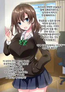 JK Imouto to Sugosu Ecchi na 1-shuukan ~Imouto to Namahame Sex de Doutei Sotsugyou suru made~ | 여고생 동생과 보내는 음란한 일주일! 여동생과 노콘돔 삽입 섹스로 동정졸업할 때까지, 한국어