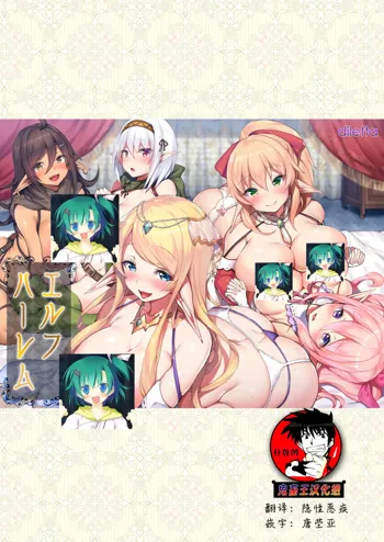 Elf Harem, 中文