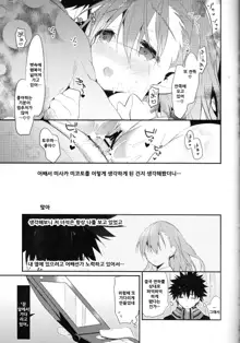 Mikoto to. 6, 한국어