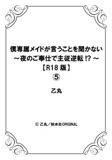 僕専属メイドが言うことを聞かない～夜のご奉仕で主従逆転!?～ 5, 日本語