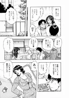 お姉さんの乳ホール, 日本語