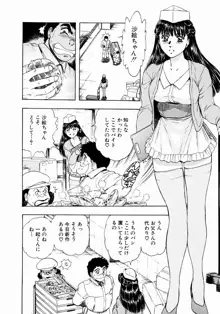 お姉さんの乳ホール, 日本語