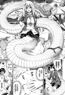 Appli de Hentai - Kawaii Osananajimi o Monster Musume ni Shiyou, 中文