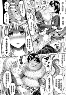 Appli de Hentai - Kawaii Osananajimi o Monster Musume ni Shiyou, 中文