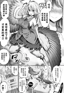 Appli de Hentai - Kawaii Osananajimi o Monster Musume ni Shiyou, 中文