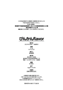 びんかんflavor, 日本語