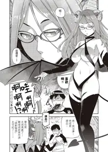 Megane ga Kitarite Shakuhachi o Fuku, 中文