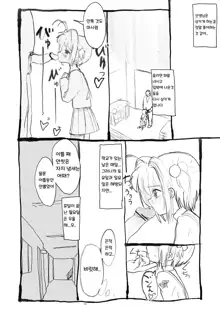 Sakura-chan Kouin Manga | 체리쨩 펠라 만화, 한국어