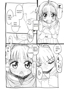 Sakura-chan Kouin Manga | 체리쨩 펠라 만화, 한국어