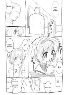 Sakura-chan Kouin Manga | 체리쨩 펠라 만화, 한국어