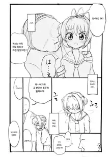 Sakura-chan Kouin Manga | 체리쨩 펠라 만화, 한국어