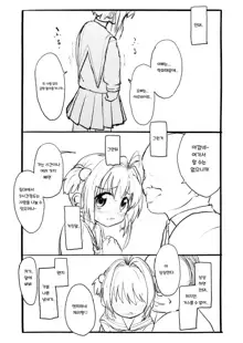 Sakura-chan Kouin Manga | 체리쨩 펠라 만화, 한국어