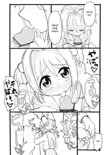 Sakura-chan Kouin Manga | 체리쨩 펠라 만화, 한국어