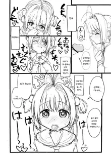 Sakura-chan Kouin Manga | 체리쨩 펠라 만화, 한국어