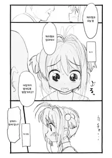 Sakura-chan Kouin Manga | 체리쨩 펠라 만화, 한국어