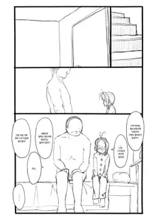 Sakura-chan Kouin Manga | 체리쨩 펠라 만화, 한국어