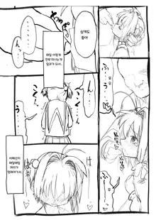 Sakura-chan Kouin Manga | 체리쨩 펠라 만화, 한국어