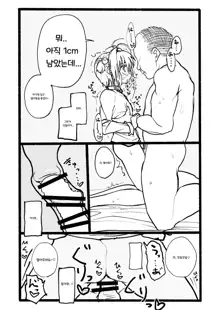 Sakura-chan Kouin Manga | 체리쨩 펠라 만화, 한국어