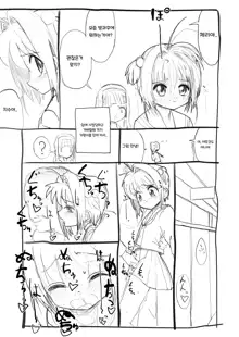 Sakura-chan Kouin Manga | 체리쨩 펠라 만화, 한국어