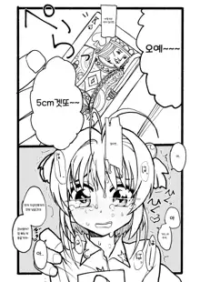 Sakura-chan Kouin Manga | 체리쨩 펠라 만화, 한국어