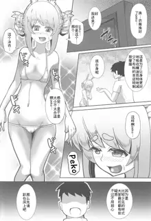 Kaiinsei no Koshitsu Massage ni Ittekita Peko, 中文