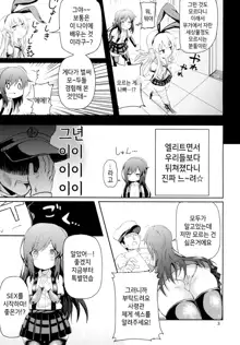 Uoooh! Asashio! Asashio!! | 우오오옷 아사시오! 아사시오옷!!, 한국어