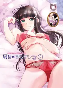 Senjou no Cinderella 2, 中文