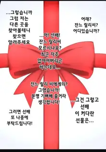 Mesugaki Santa no Jeanne Lily | 암컷꼬맹이산타 흑잔느 릴리, 한국어