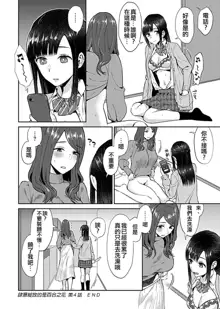 Saki Midareru wa Yuri no Hana ch.4丨肆意绽放的是百合之花 第4話, 中文