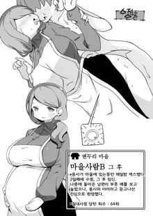 Yuusha ni Kanyou sugiru Fantasy Sekai ~NPC (Mob) Aite Chuushin Short H Manga Shuu~, 한국어