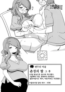 Yuusha ni Kanyou sugiru Fantasy Sekai ~NPC (Mob) Aite Chuushin Short H Manga Shuu~, 한국어