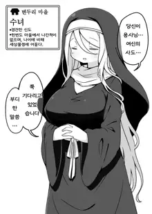 Yuusha ni Kanyou sugiru Fantasy Sekai ~NPC (Mob) Aite Chuushin Short H Manga Shuu~, 한국어