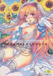 Kokuhaku Lovers, English