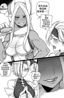 Miruko & Ryukyu 2, 中文