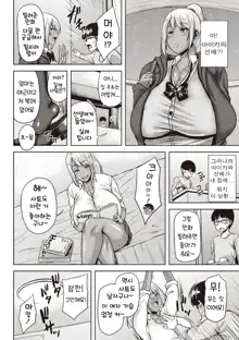 Manken no Kuro Gal Senpai! | 만연부 흑 갸루 선배!, 한국어