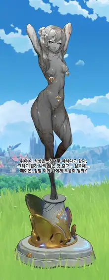 TRAVELER'S BIZARRE ADVENTURE_01 (uncensored), 한국어