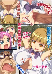 Nakadashi Dekitara Sex Shihoudai! Sex Oni Gokko, Hajimemasu!, 中文