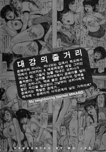 Tonari no Minano Sensei 2 | 이웃의 미나노선생 2, 한국어