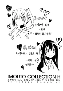 IMOUTO COLLECTION H Tokusouban, 한국어