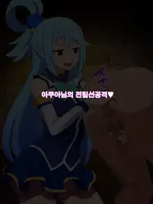 Kono Damegami-sama wa Shikoreru to Omoimasu! | 이 잉여신님은 딸치려고 생각합니다!, 한국어