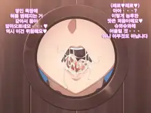 Kono Damegami-sama wa Shikoreru to Omoimasu! | 이 잉여신님은 딸치려고 생각합니다!, 한국어